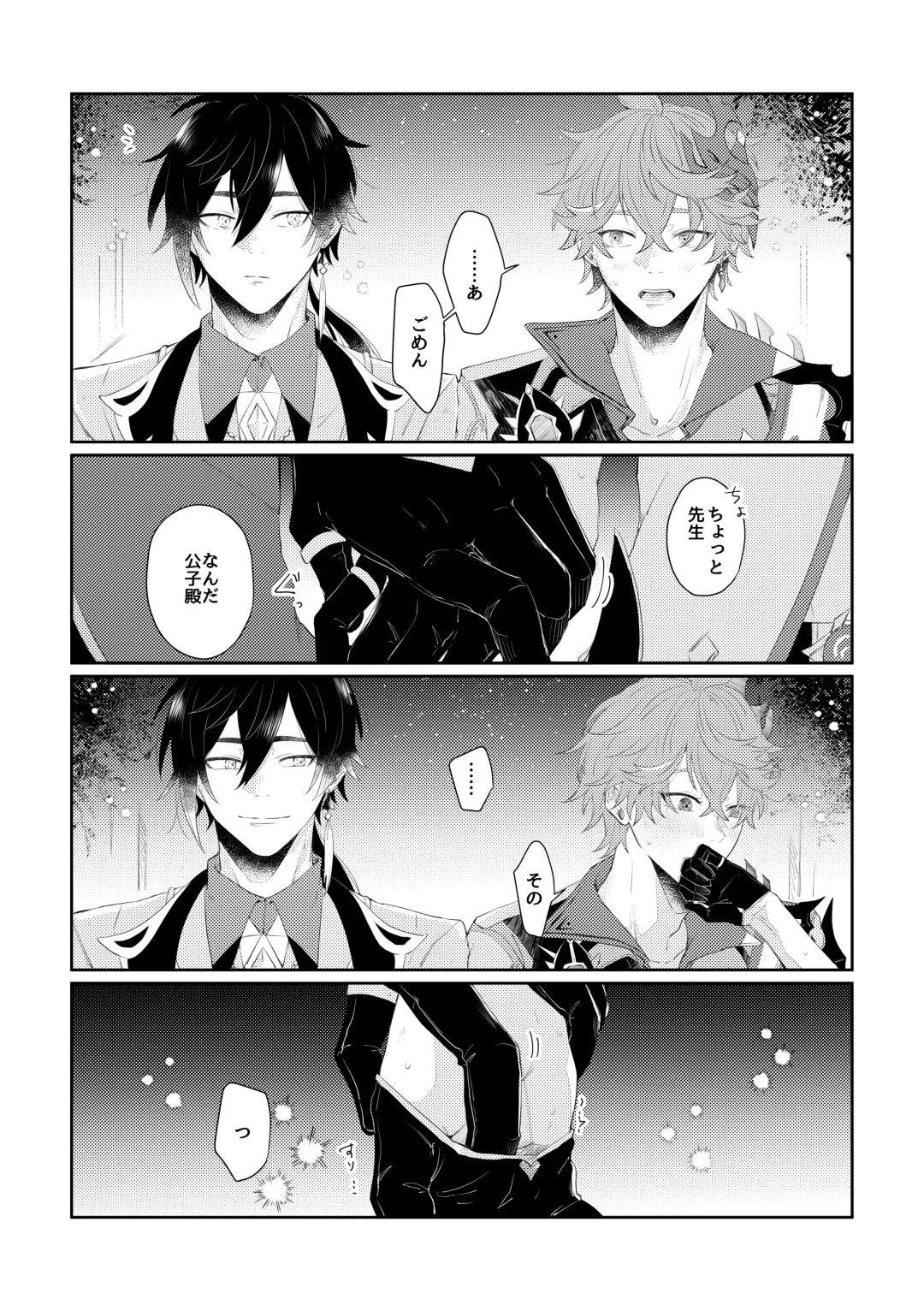 [Midori] Narifuri kamawazu kimini Fhentai - Page 7