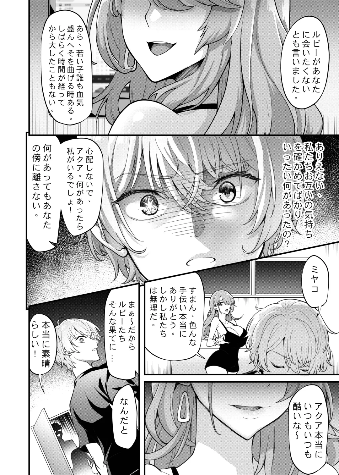 Oshi no Kodomo-tachi Fhentai - Page 17