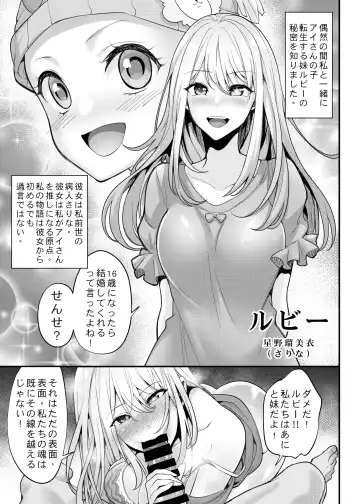 Oshi no Kodomo-tachi Fhentai - Page 14