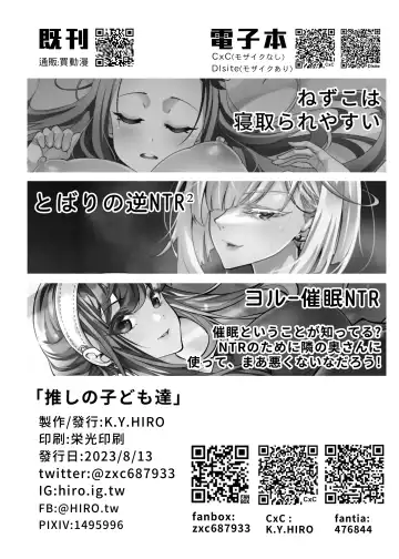 Oshi no Kodomo-tachi Fhentai - Page 25