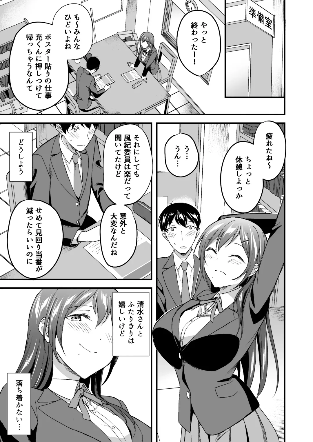 [Kuguri Oimo] Kakure Bitch na Fuuki-iin wa Dekachin na Boku to Sex Shitai Fhentai.net - Page 8