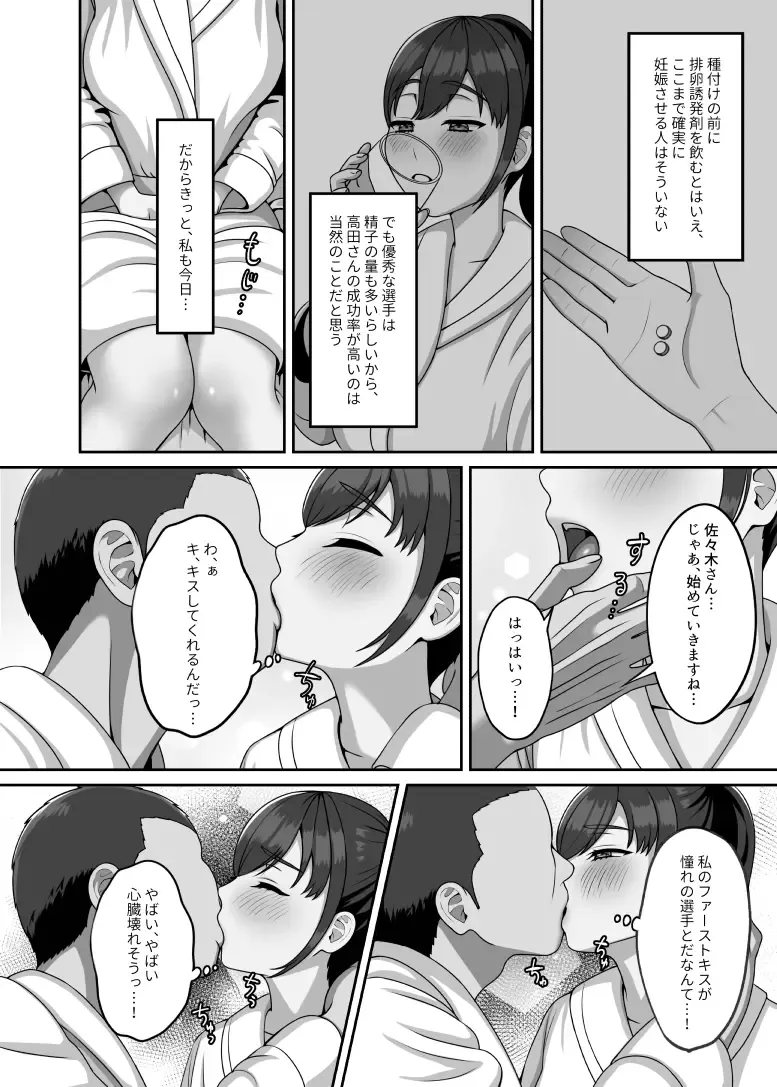 [Gaburi] Watashi wa Kyou Kono Hito ni Tanetsuke shite Moraimasu Fhentai.net - Page 5