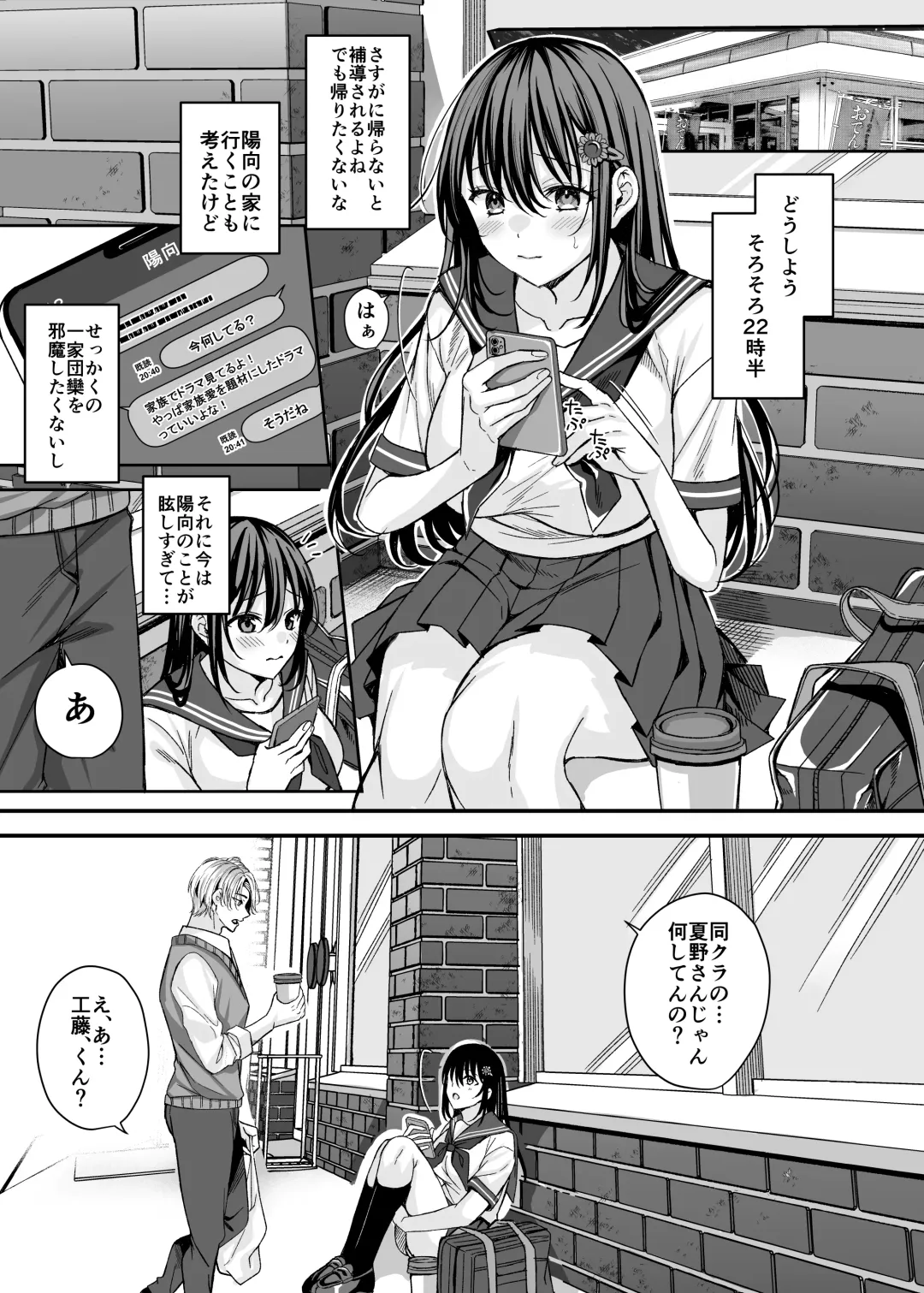 [Kurata Muto] Rakuyou wo Ou Himawari -Netorare Ochita Boku no Kanojo- Fhentai - Page 4