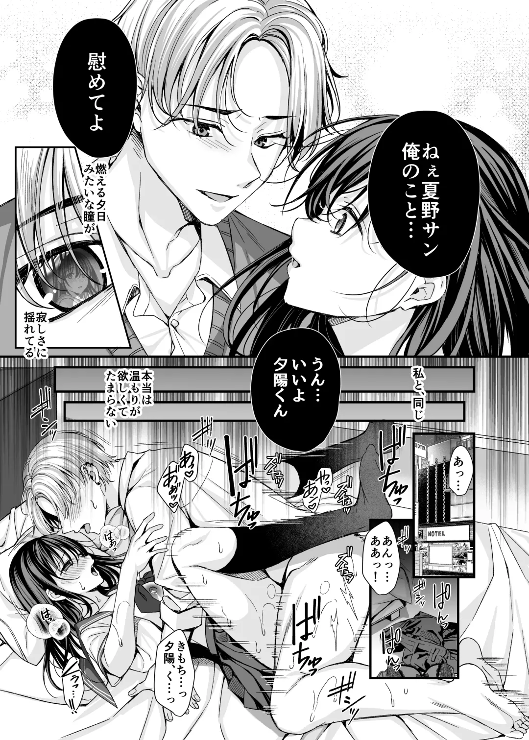 [Kurata Muto] Rakuyou wo Ou Himawari -Netorare Ochita Boku no Kanojo- Fhentai - Page 6