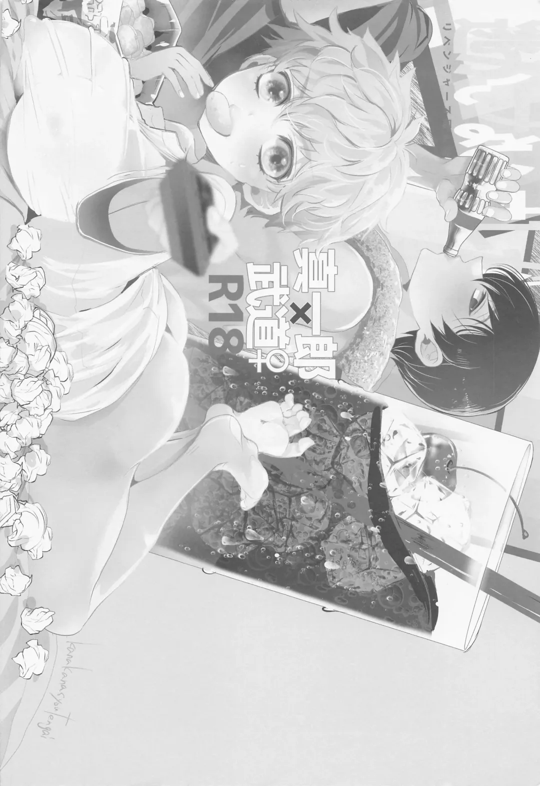 [Riuta Gao] Nigasanai. Ore ga. Fhentai - Page 3