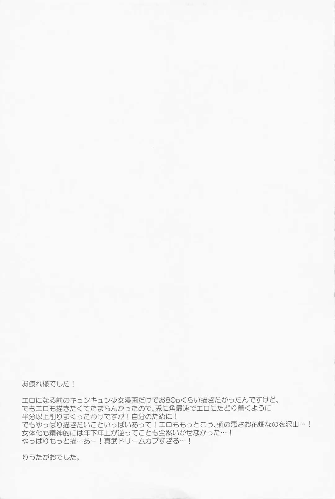 [Riuta Gao] Nigasanai. Ore ga. Fhentai - Page 36