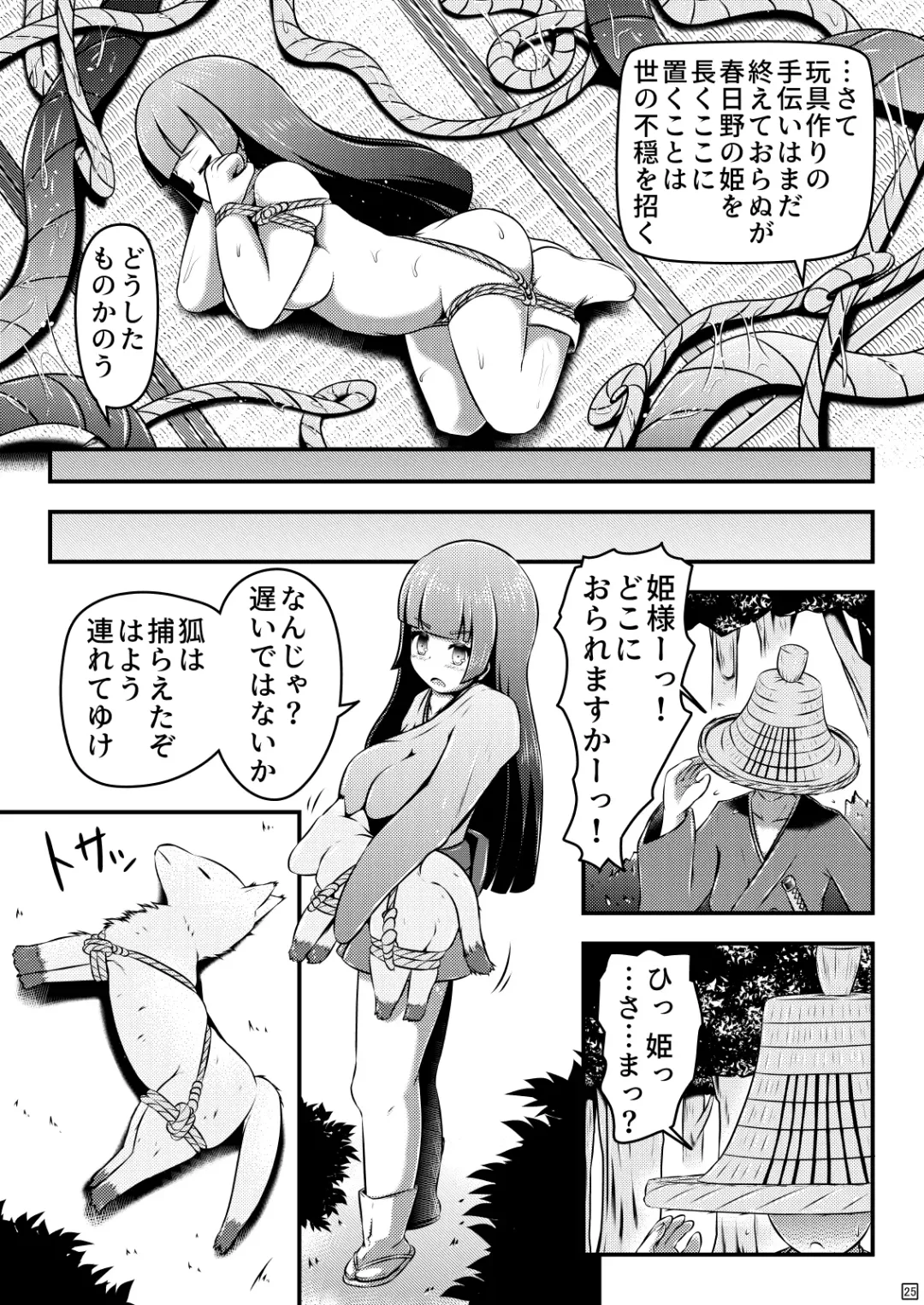 [Shinoda Kazuhiro] Ikeru nawa o shussan shi tsudzukeru ohimesama to kyubiko Fhentai.net - Page 25