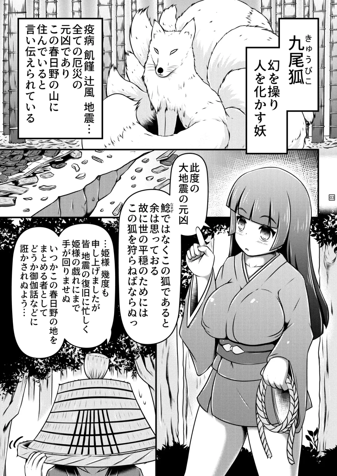 [Shinoda Kazuhiro] Ikeru nawa o shussan shi tsudzukeru ohimesama to kyubiko Fhentai.net - Page 3