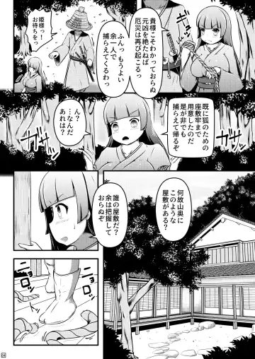 [Shinoda Kazuhiro] Ikeru nawa o shussan shi tsudzukeru ohimesama to kyubiko Fhentai.net - Page 4