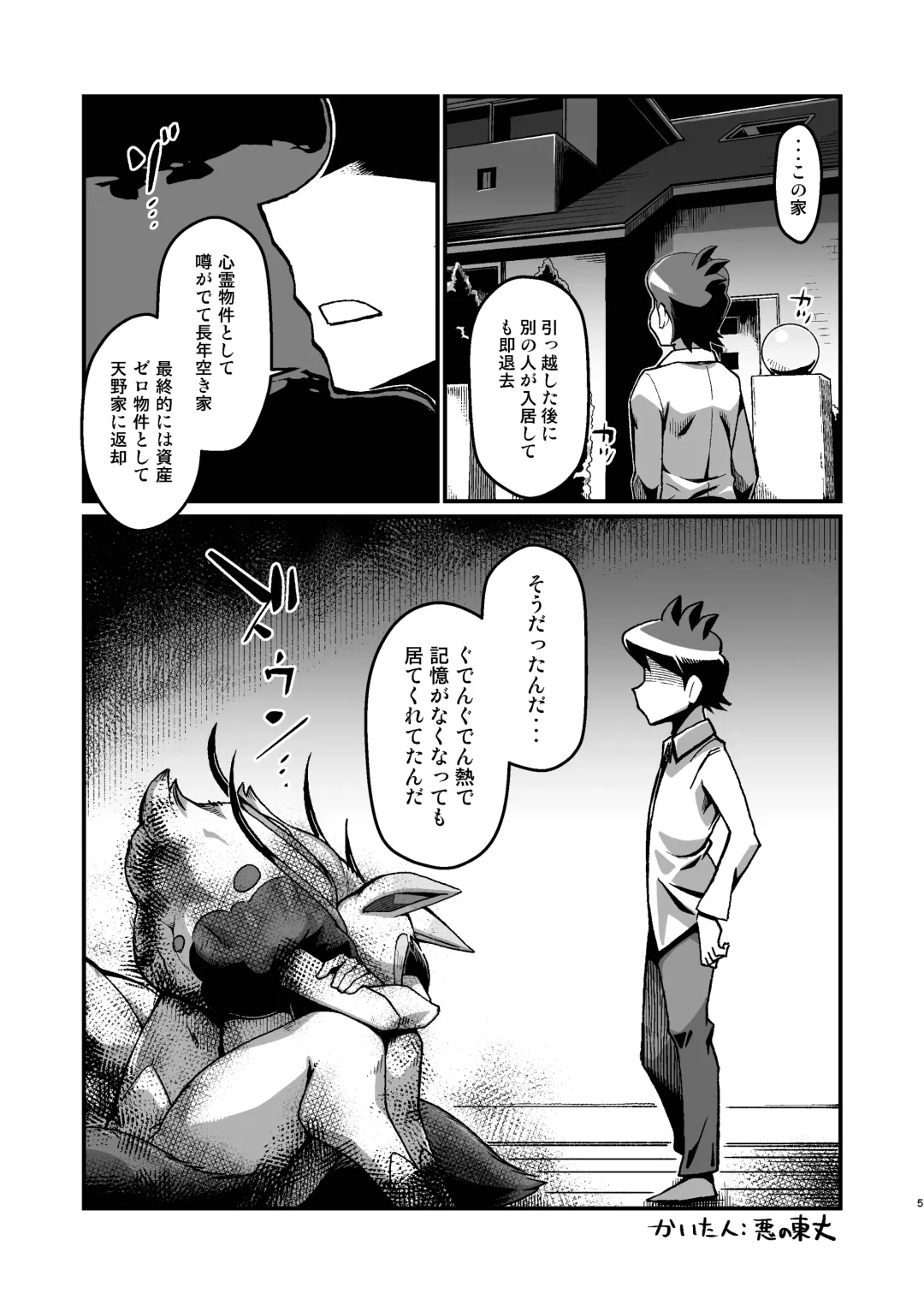 [Akuno Toujou] Ore no 2019 > 2023 Fhentai.net - Page 5