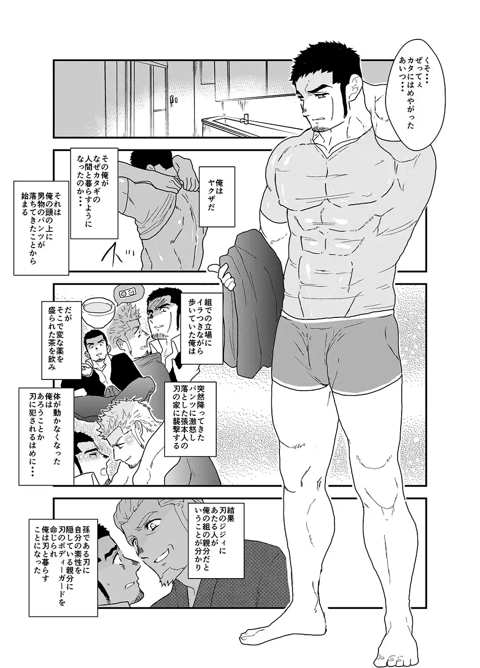 [Yamome] Moshimo Yakuza ni Haitatsu Gyousha no Cosplay o Sasete Mitara. - IF YOU LET THE YAKUZA COSPLAY AS A DELIVERY COMPANY. Fhentai.net - Page 6