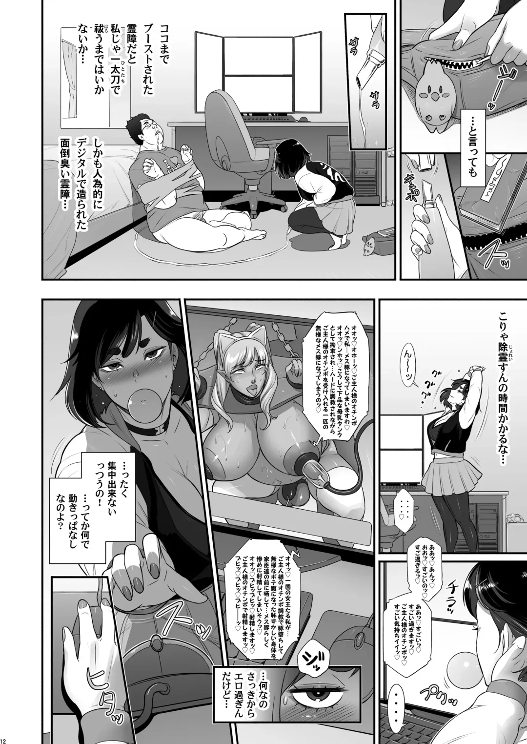 [Kakugari Kyoudai] Nihon Futa Reibaishi Oni Yoku Mode Fhentai.net - Page 12