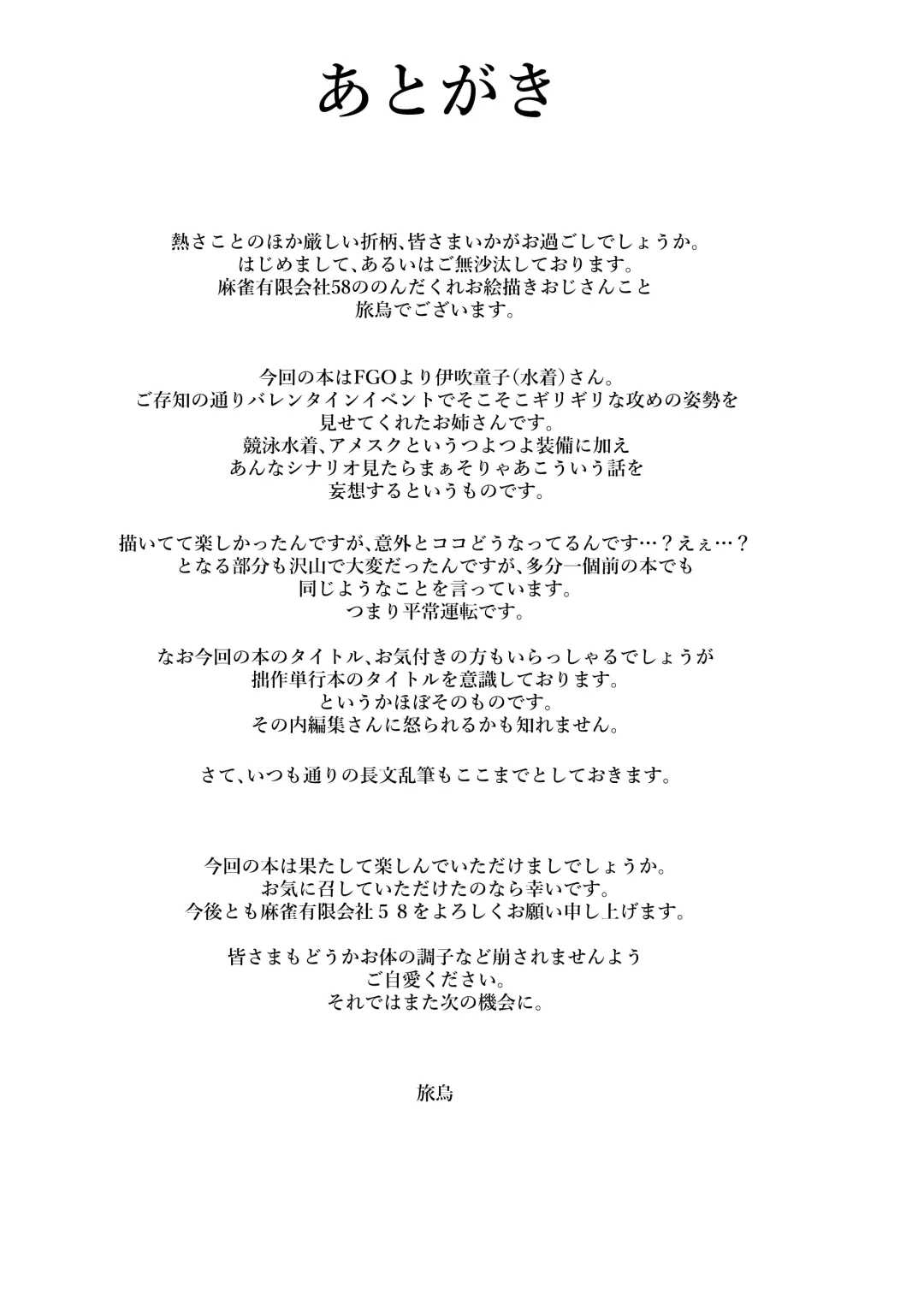 [Tabigarasu] Muchimuchi Ibuki bururun Fhentai - Page 24