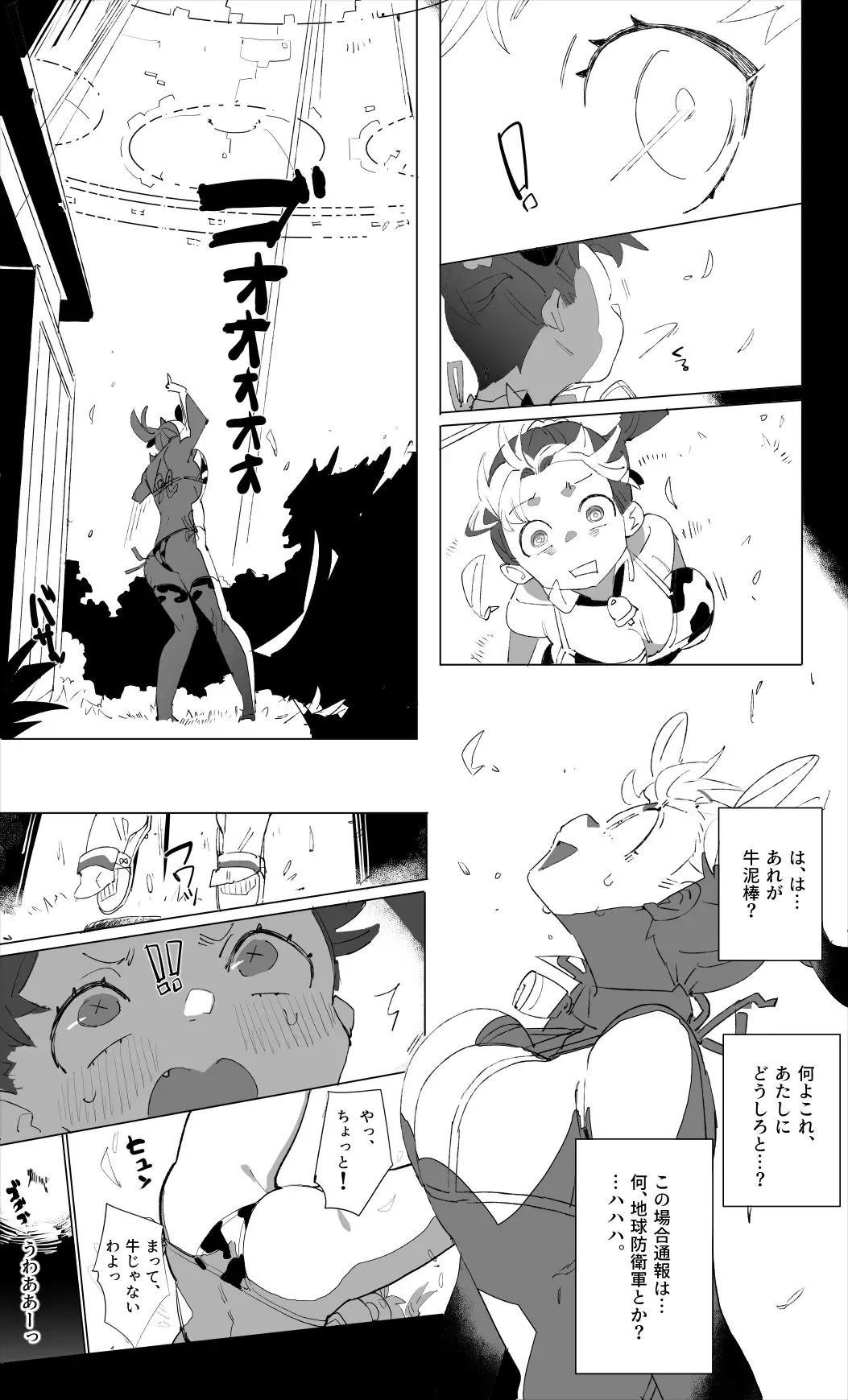 [Batsuma] Kyatorare Ushiko no Sainan Fhentai - Page 7