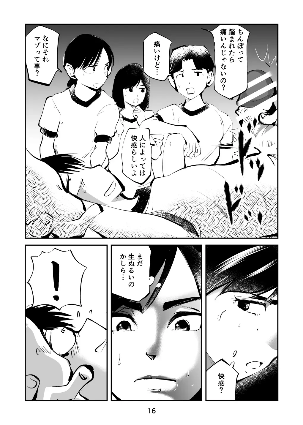 [Makunouchi] Chinpo Shiikukakari 5 Fhentai.net - Page 16