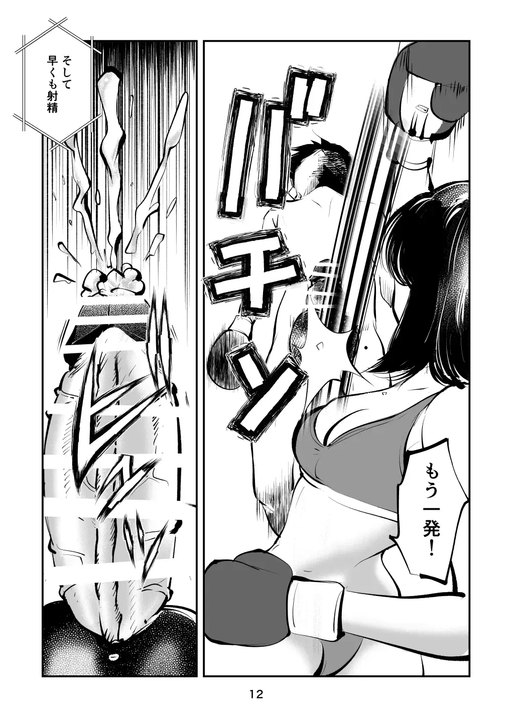 [Makunouchi] Maso Boko Kickboxing 2 Fhentai.net - Page 12