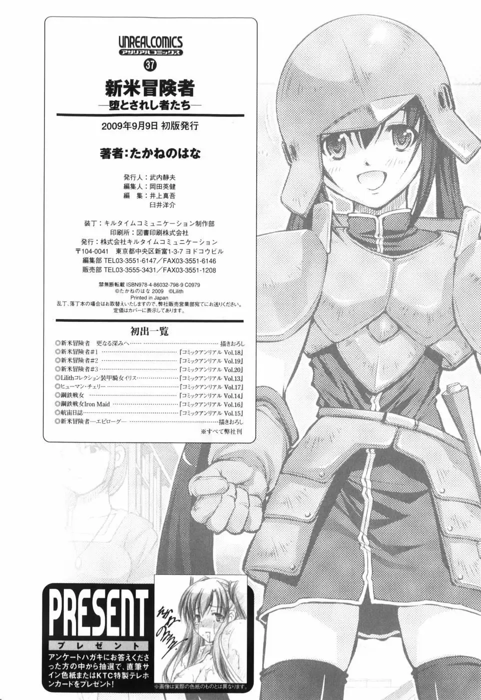 [Takane Nohana] Shinmai Boukensha -Otosareshi Mono-tachi- | Beginner Adventurer Fhentai.net - Page 170