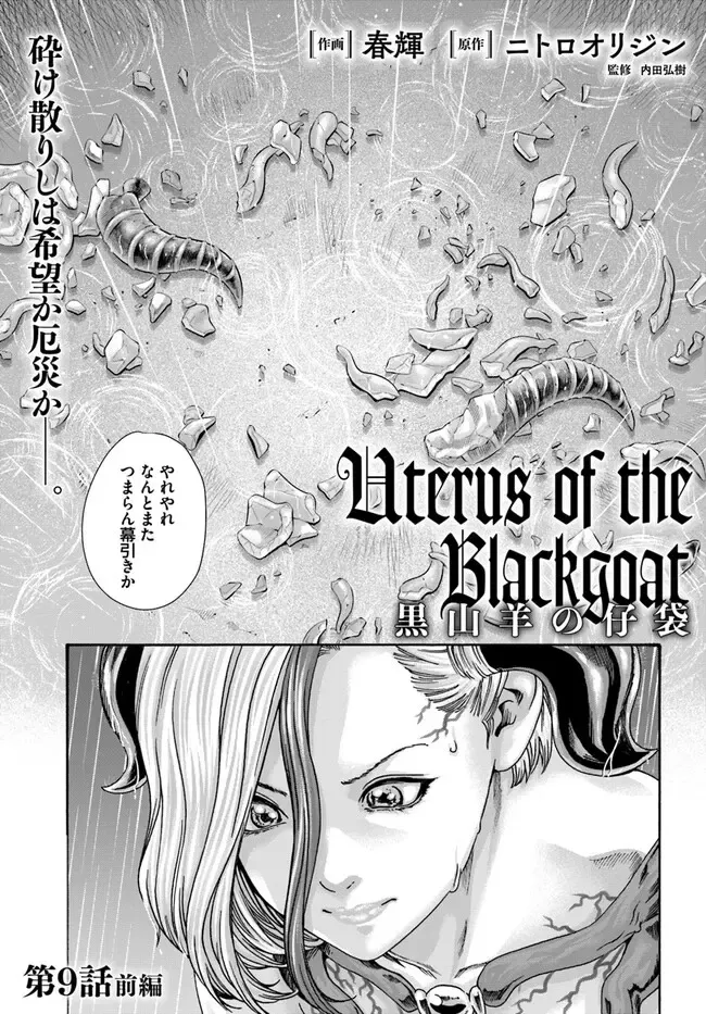 [Haruki] Uterus of the blackgoat Ch. 9 Zenpen Fhentai - Page 1