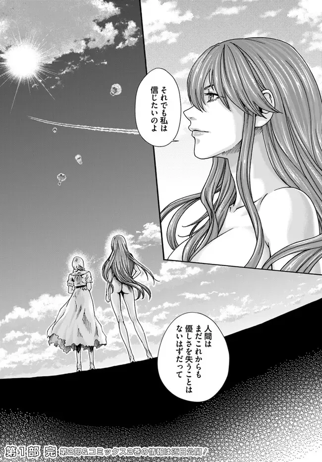 [Haruki] Uterus of the blackgoat Ch. 9 Kouhen Fhentai - Page 23