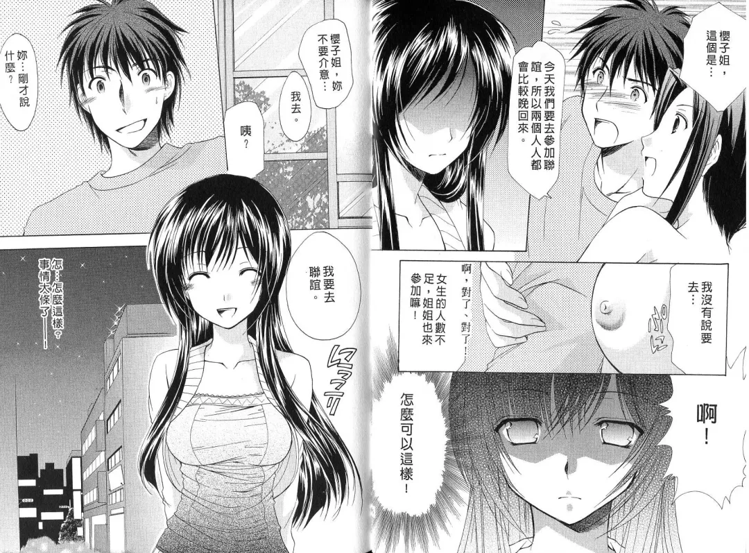 [Azuma Yuki] Boku no Bandai-san Vol.4 Fhentai.net - Page 9