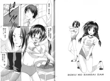 [Azuma Yuki] Boku no Bandai-san Vol.4 Fhentai.net - Page 87