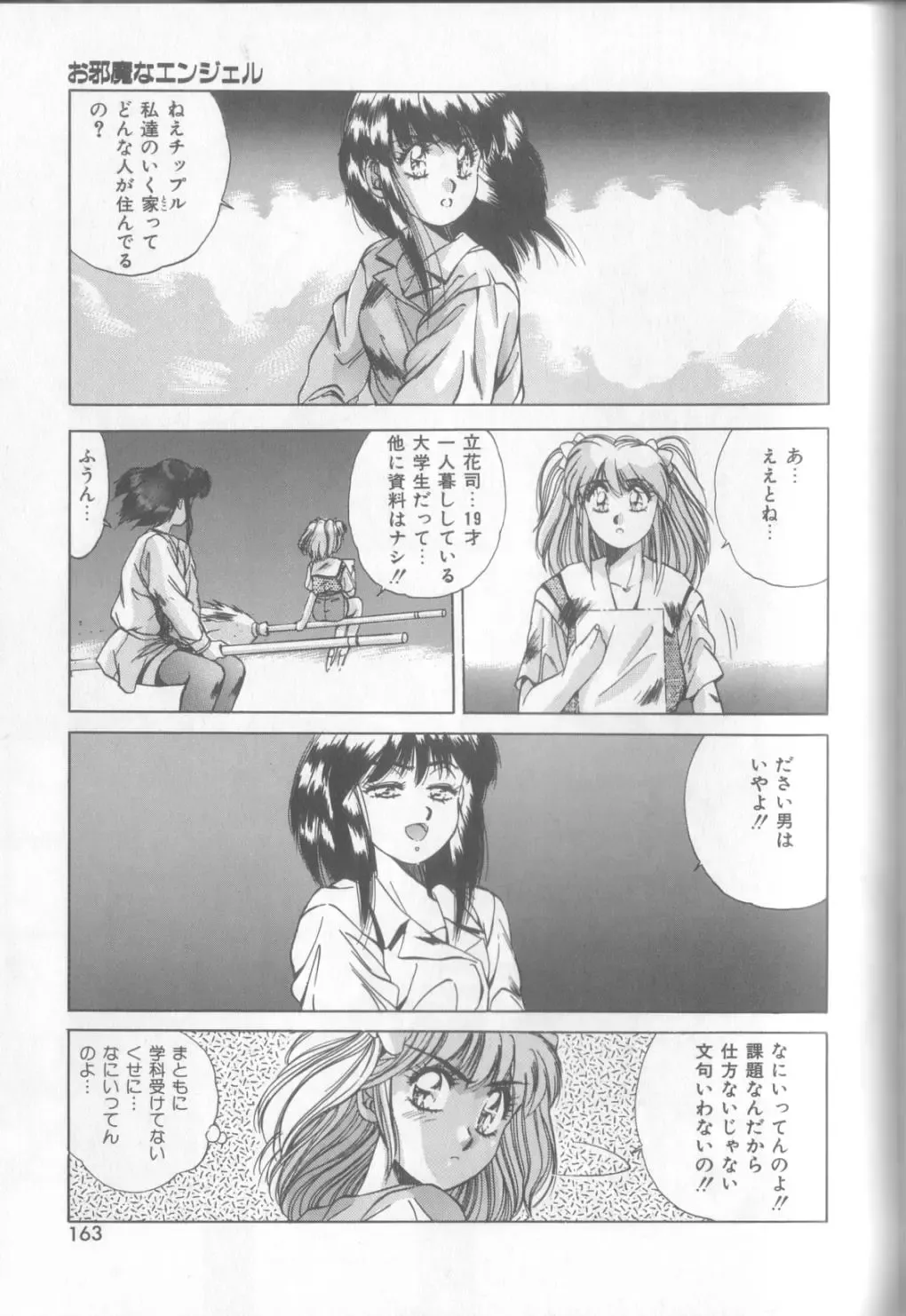 [Yuuki] Bunny Face Fhentai - Page 160