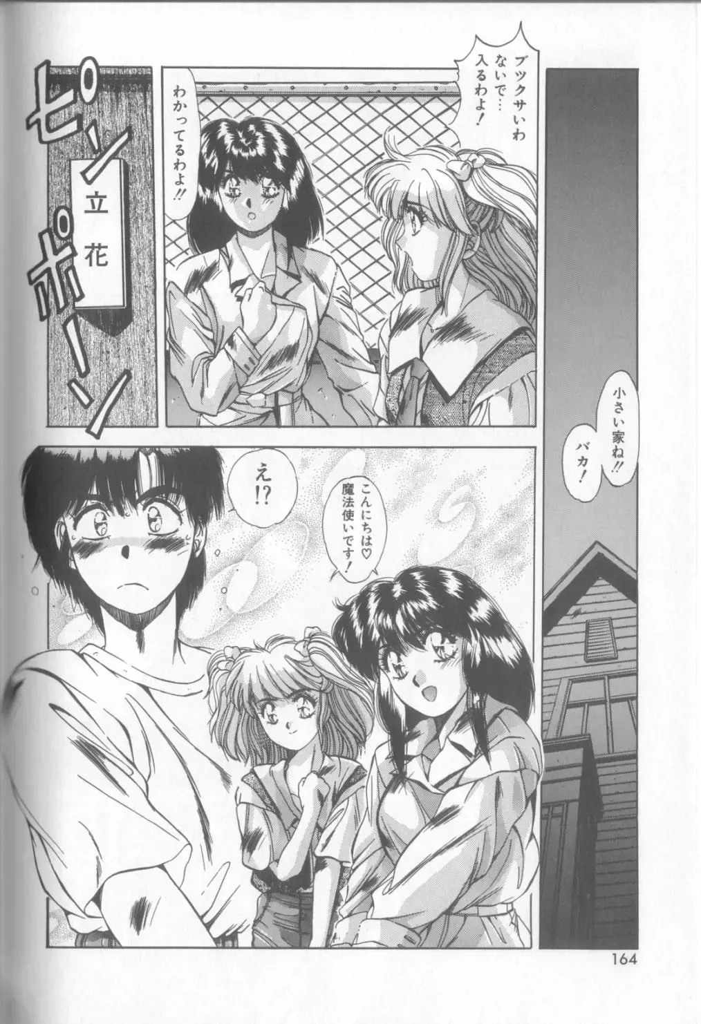 [Yuuki] Bunny Face Fhentai - Page 161