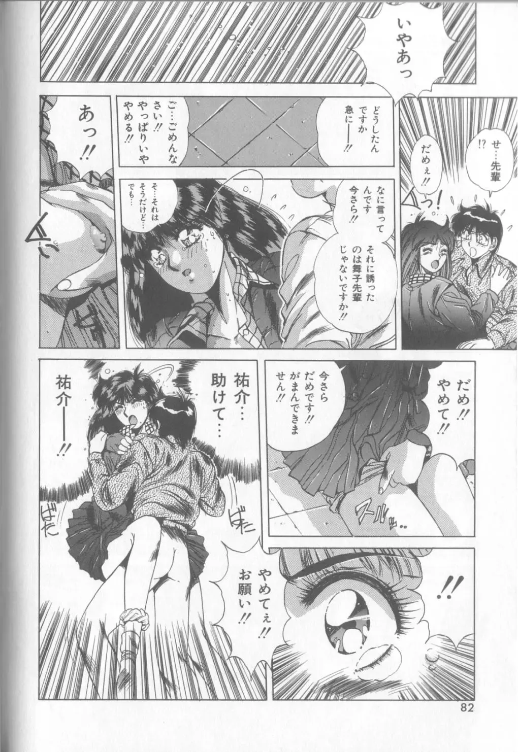 [Yuuki] Bunny Face Fhentai - Page 79