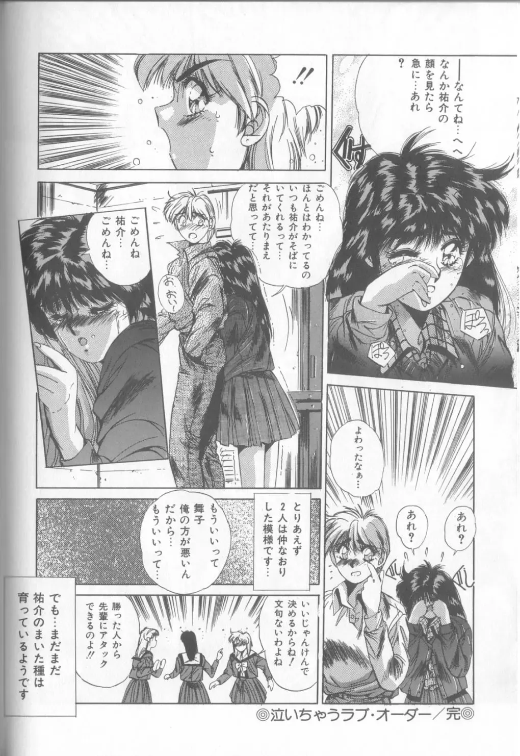 [Yuuki] Bunny Face Fhentai - Page 81