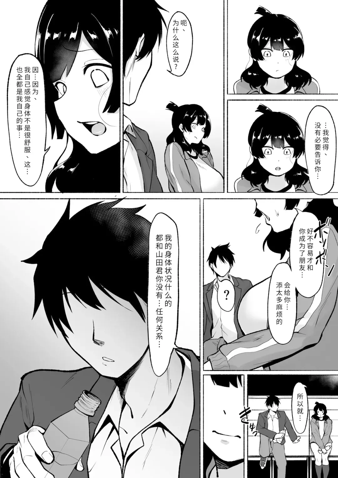 [Fetio] Inkya Joshi Okoshitara Sex Friend ni Natta Ken w 2 | 侵犯了一位社恐女生后便成为对方的炮友的故事w 2 Fhentai - Page 45