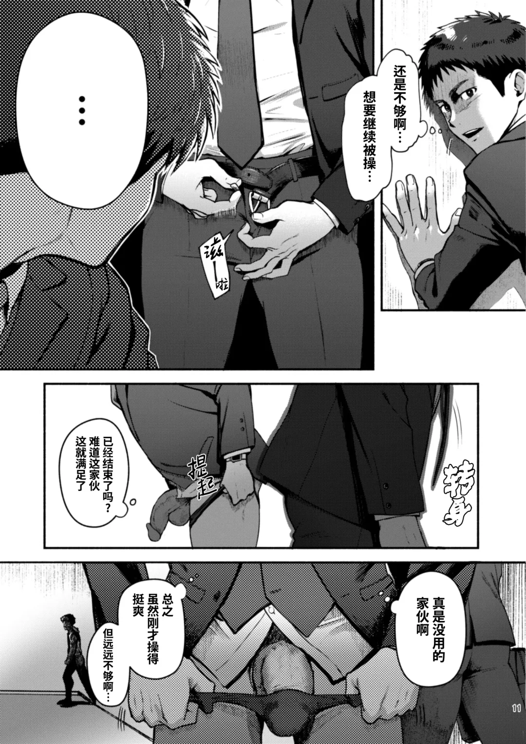 [Keita - Seiji] Genkai Exceed Episode 1 | 极限 第1卷 (decensored) Fhentai.net - Page 12