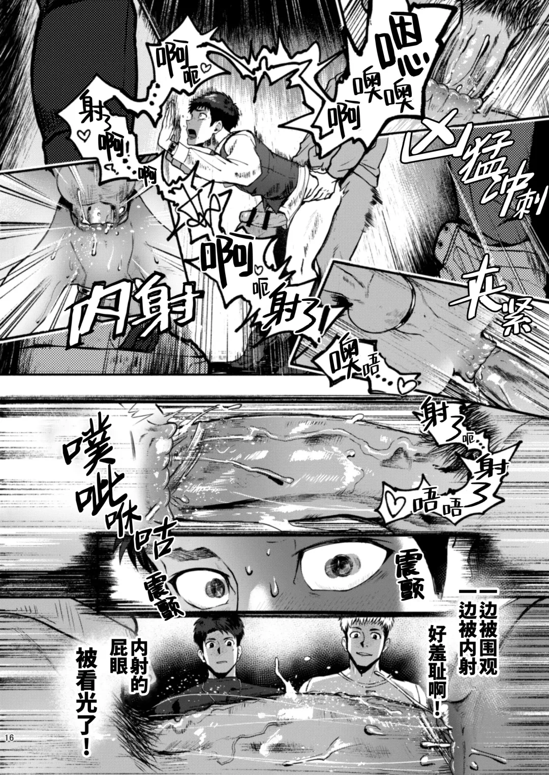 [Keita - Seiji] Genkai Exceed Episode 1 | 极限 第1卷 (decensored) Fhentai.net - Page 17