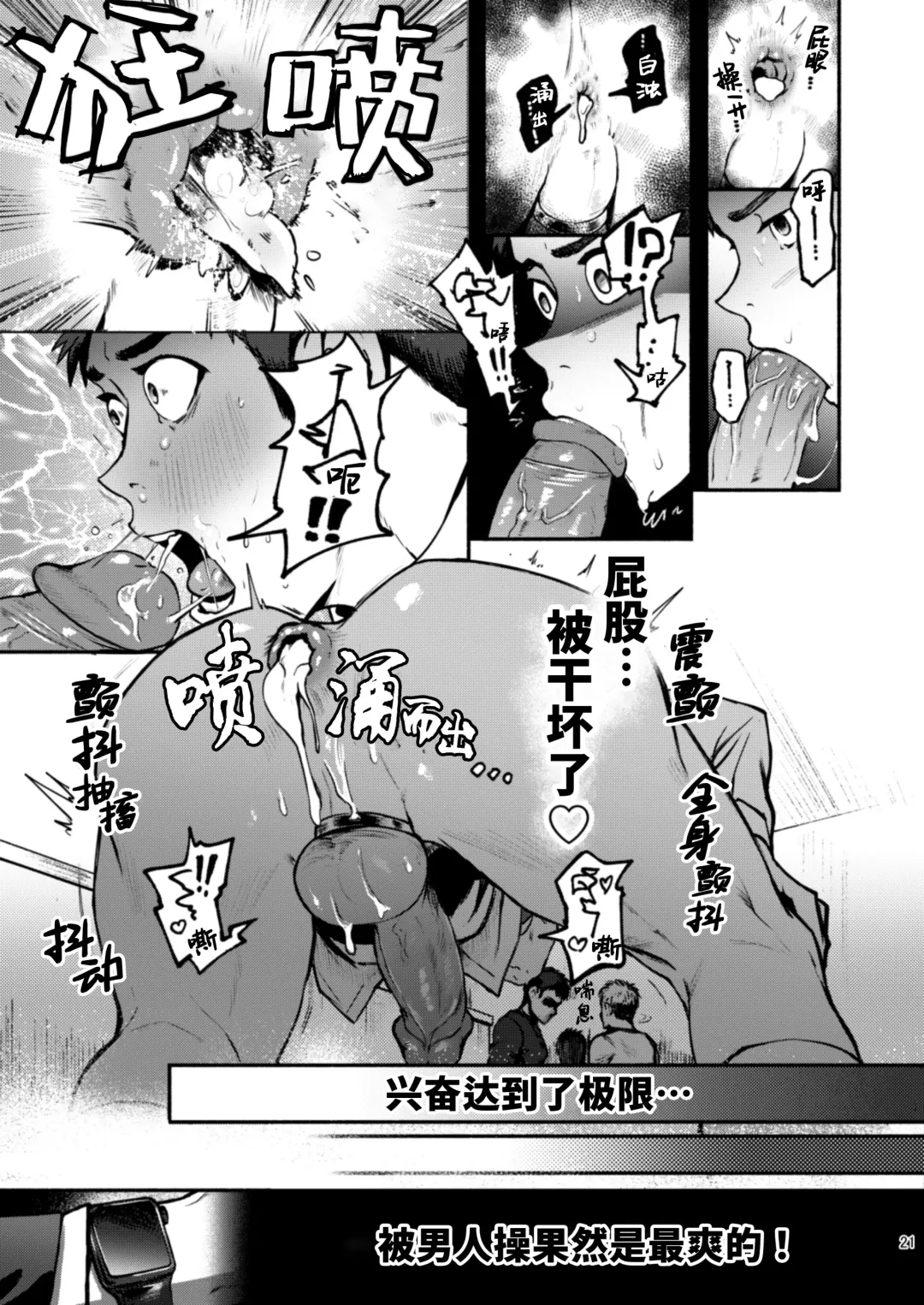 [Keita - Seiji] Genkai Exceed Episode 1 | 极限 第1卷 (decensored) Fhentai.net - Page 22