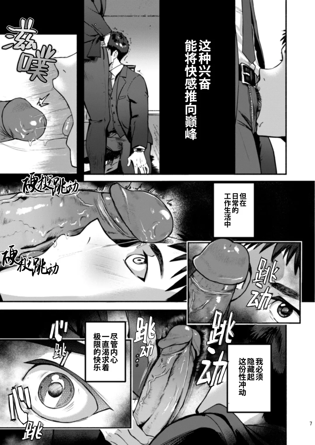 [Keita - Seiji] Genkai Exceed Episode 1 | 极限 第1卷 (decensored) Fhentai.net - Page 8