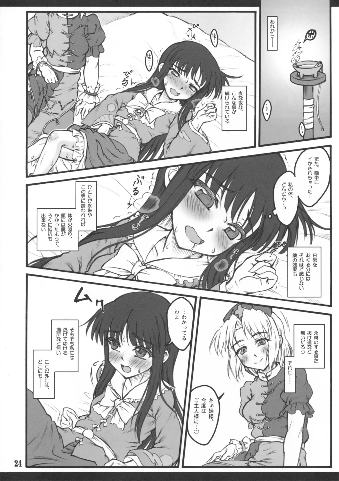 [Yaburebouki Akuta] Kaguya ~Touhou Shoujo Saiin~ Fhentai.net - Page 22