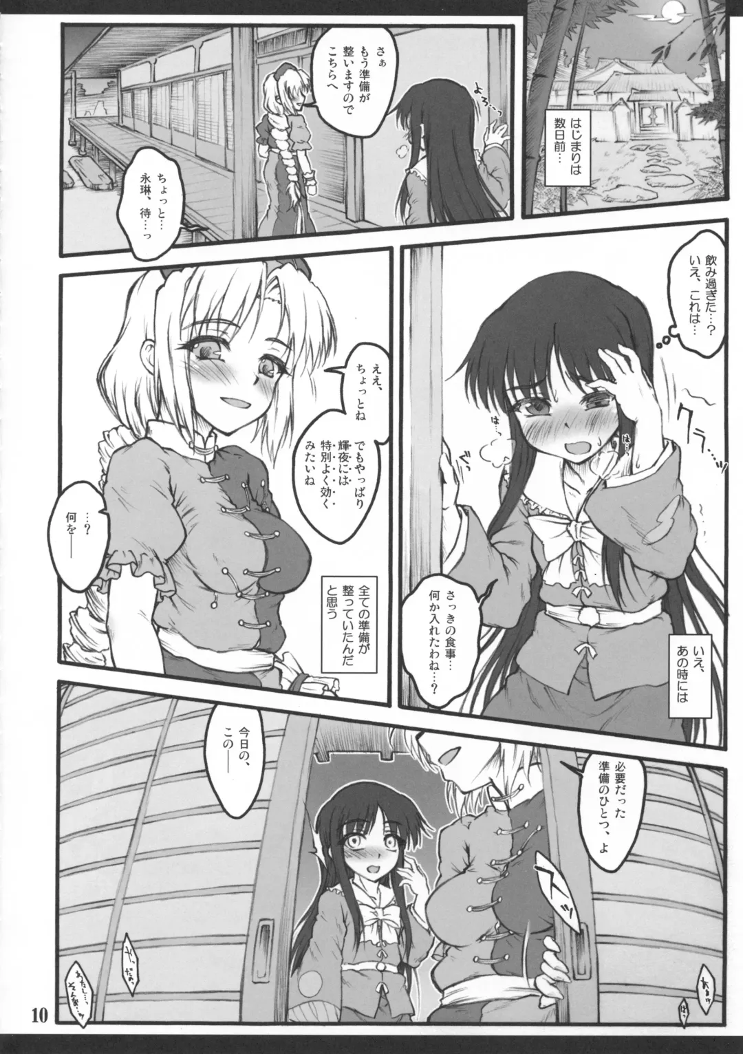 [Yaburebouki Akuta] Kaguya ~Touhou Shoujo Saiin~ Fhentai.net - Page 8