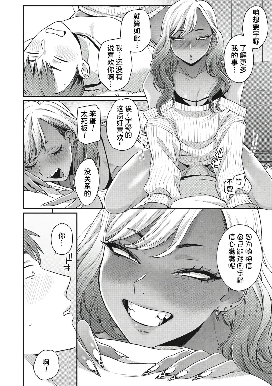 [Buta] Kimi ni Yowasarete | 为你陶醉 Fhentai - Page 14