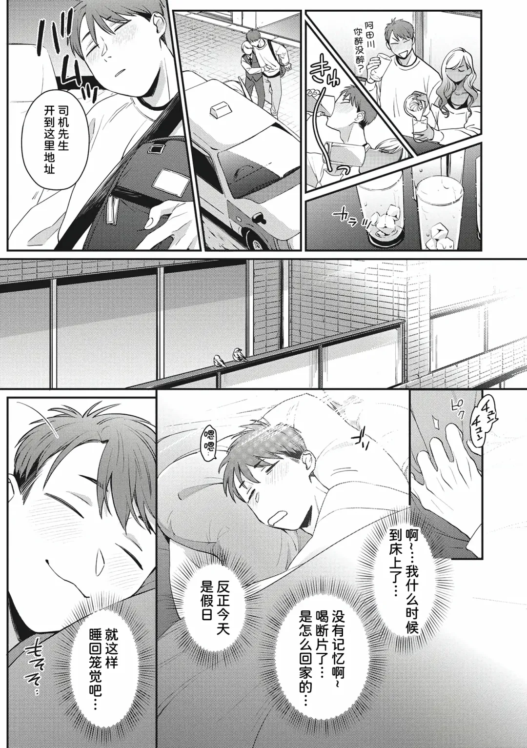 [Buta] Kimi ni Yowasarete | 为你陶醉 Fhentai - Page 5