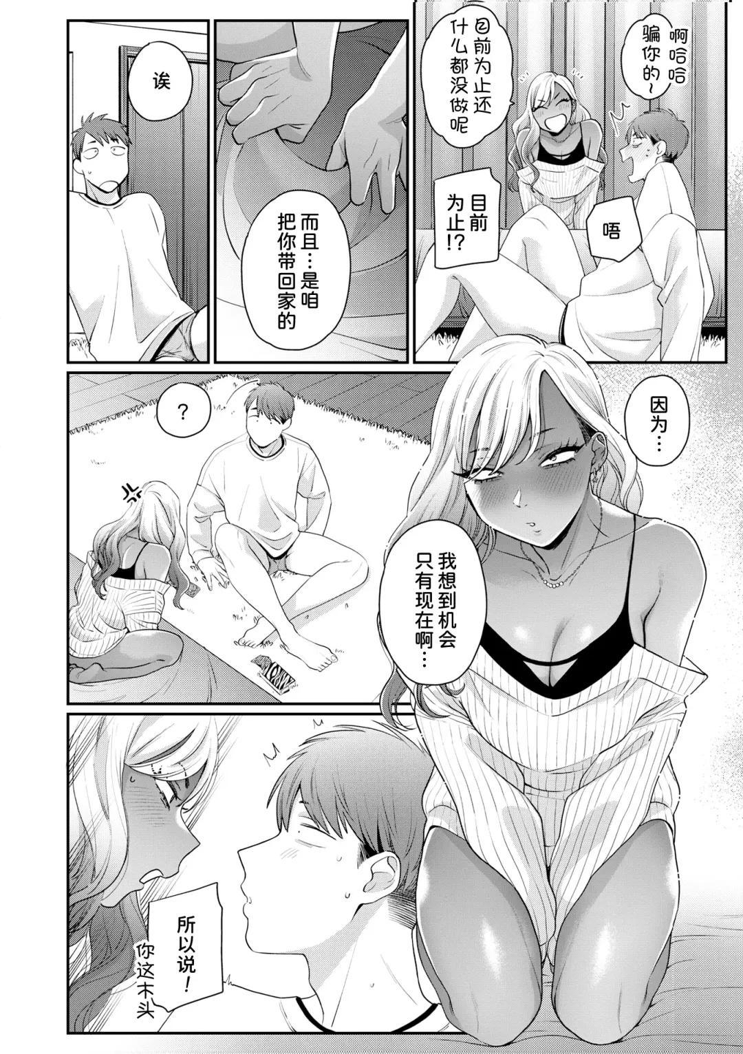 [Buta] Kimi ni Yowasarete | 为你陶醉 Fhentai - Page 8