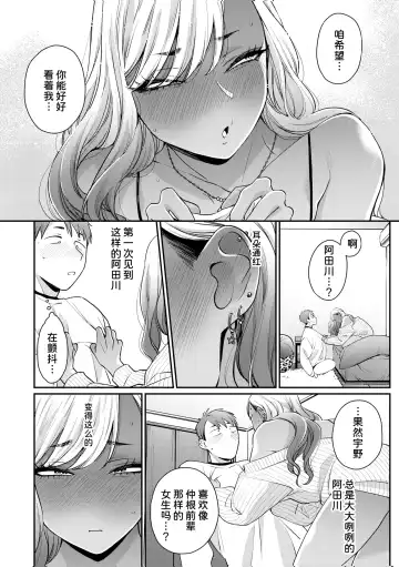 [Buta] Kimi ni Yowasarete | 为你陶醉 Fhentai.net - Page 10