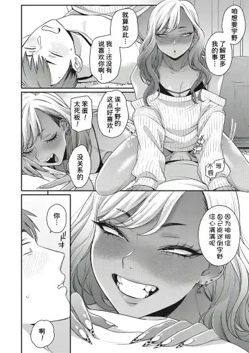 [Buta] Kimi ni Yowasarete | 为你陶醉 Fhentai.net - Page 14