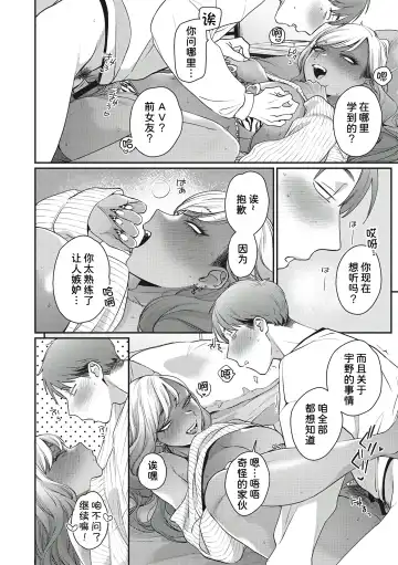 [Buta] Kimi ni Yowasarete | 为你陶醉 Fhentai.net - Page 18