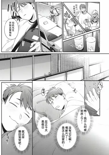 [Buta] Kimi ni Yowasarete | 为你陶醉 Fhentai.net - Page 5