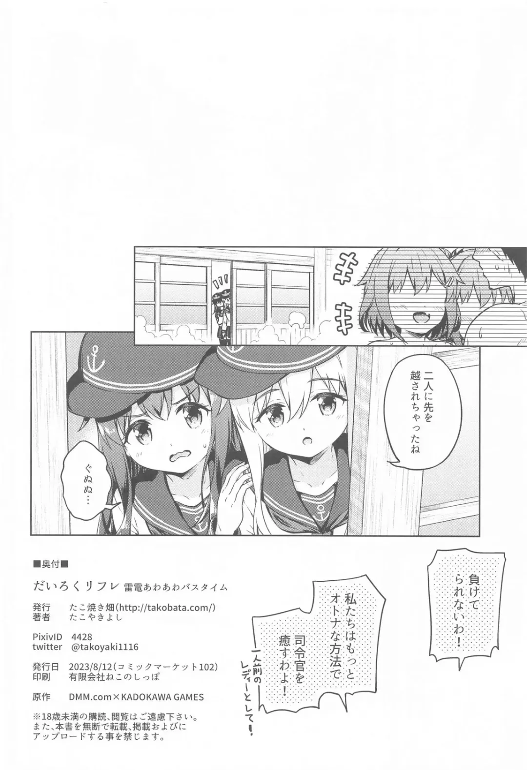 [Takoyaki] Dairoku Refle Ikazuchi Inazuma Awaawa Bath Time Fhentai.net - Page 25