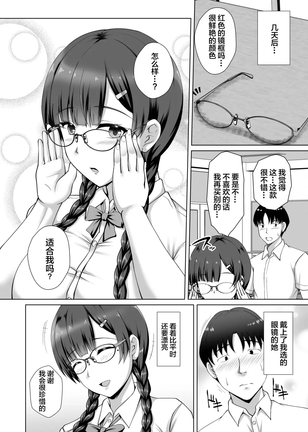 [Toono Suika] Kanojo ga Megane o Hazushita Wake ~Kataomoi no Kyonyuu Iinchou ga Yarichin Kareshi ni Somerareru made~ Fhentai - Page 10