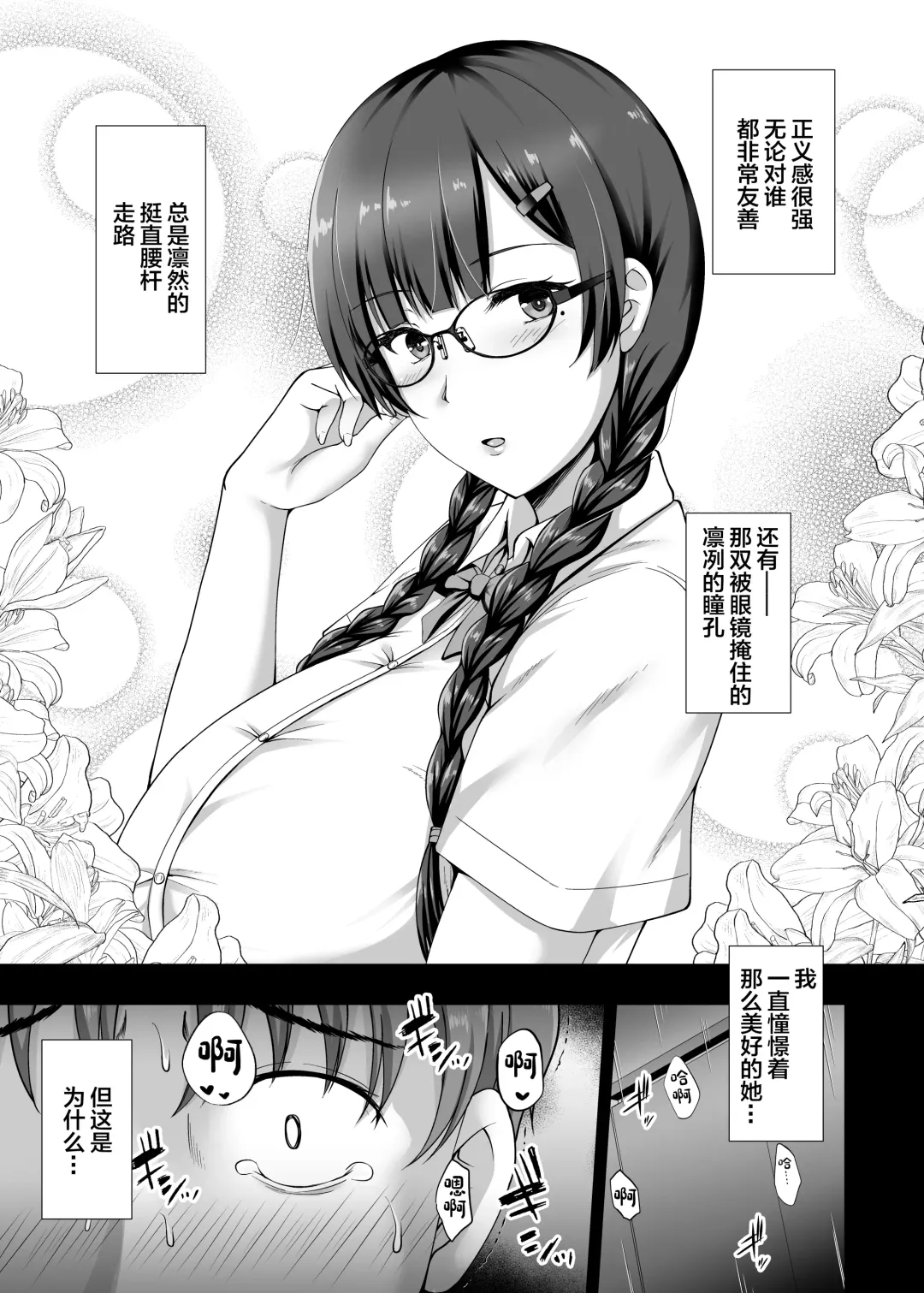 [Toono Suika] Kanojo ga Megane o Hazushita Wake ~Kataomoi no Kyonyuu Iinchou ga Yarichin Kareshi ni Somerareru made~ Fhentai - Page 3