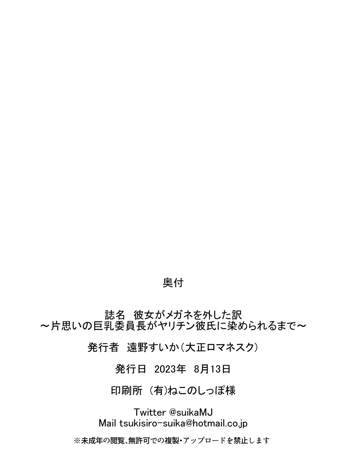 [Toono Suika] Kanojo ga Megane o Hazushita Wake ~Kataomoi no Kyonyuu Iinchou ga Yarichin Kareshi ni Somerareru made~ Fhentai - Page 46