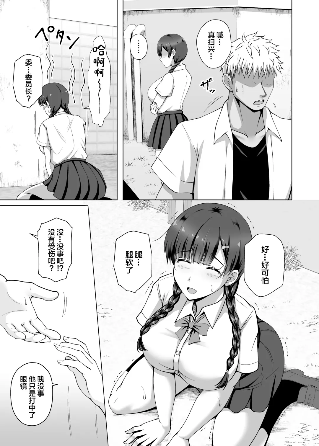 [Toono Suika] Kanojo ga Megane o Hazushita Wake ~Kataomoi no Kyonyuu Iinchou ga Yarichin Kareshi ni Somerareru made~ Fhentai - Page 7
