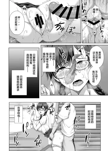 [Toono Suika] Kanojo ga Megane o Hazushita Wake ~Kataomoi no Kyonyuu Iinchou ga Yarichin Kareshi ni Somerareru made~ Fhentai.net - Page 20