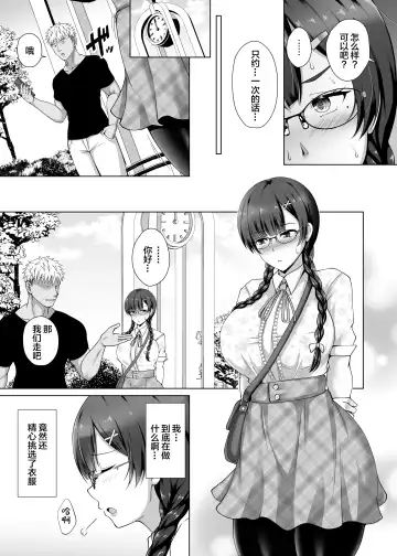 [Toono Suika] Kanojo ga Megane o Hazushita Wake ~Kataomoi no Kyonyuu Iinchou ga Yarichin Kareshi ni Somerareru made~ Fhentai.net - Page 23